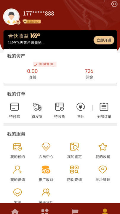 酒仙聚商城最新版下载图片1