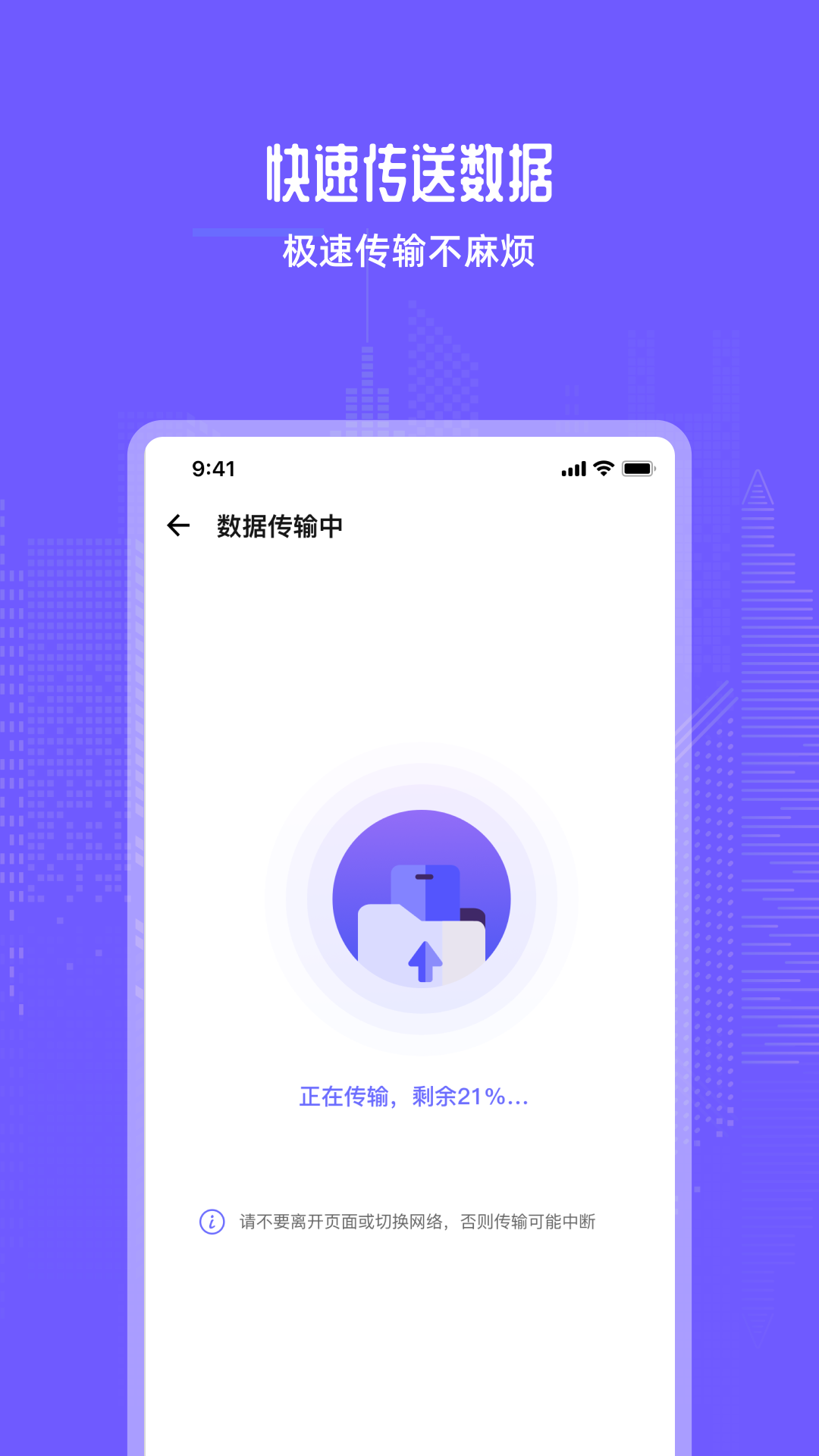 手机互传换机助手宝app图2