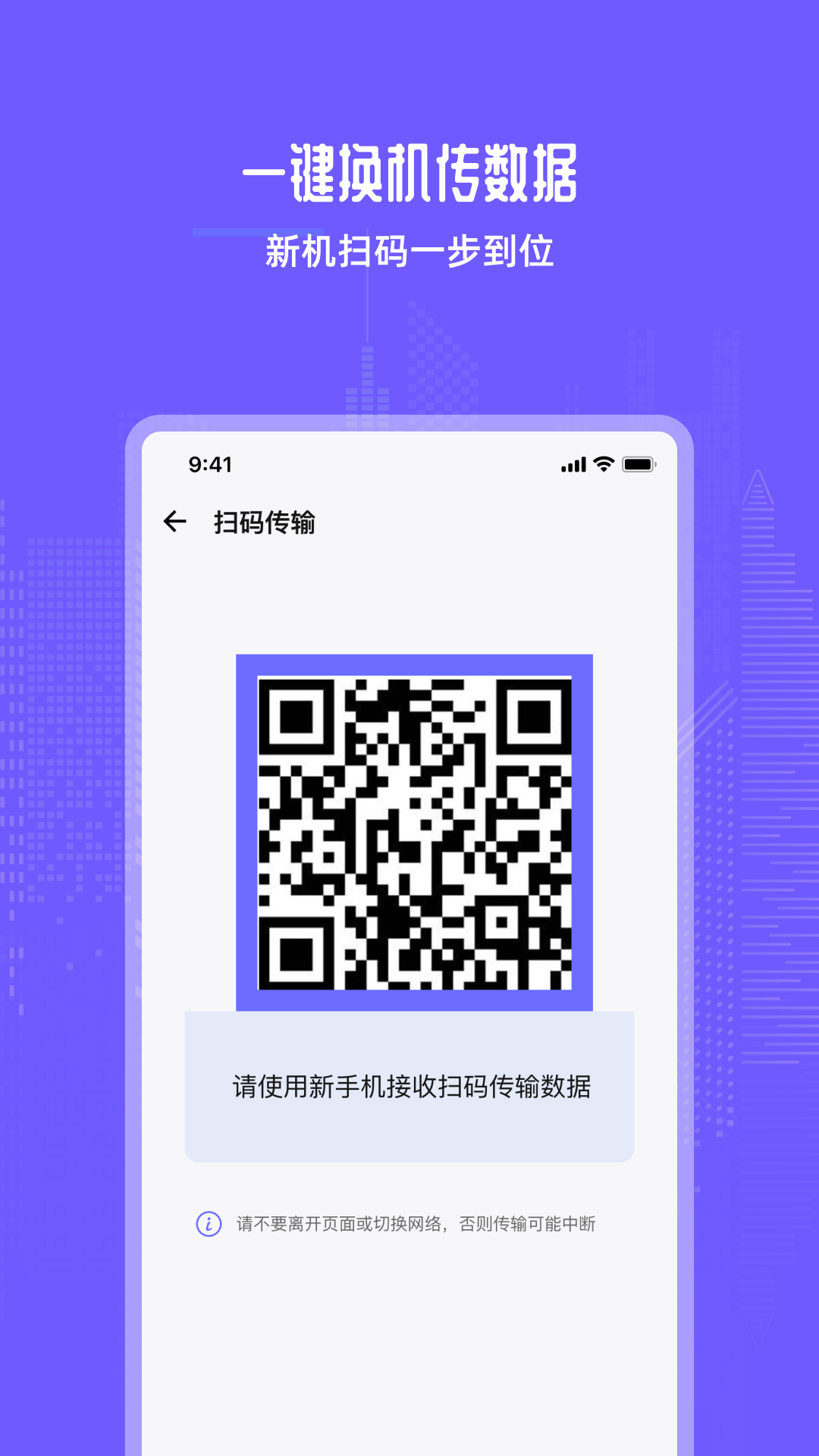 手机互传换机助手宝app图3