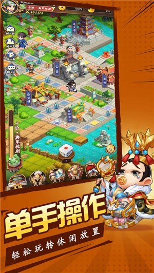 阿斗看三国手游下载图3: