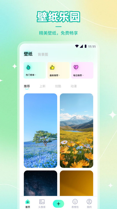 热啦啦壁纸软件免费下载?1: