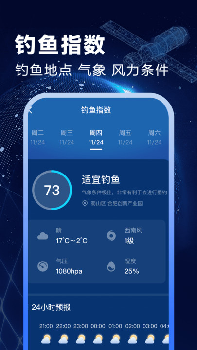 卫星准报天气app图1