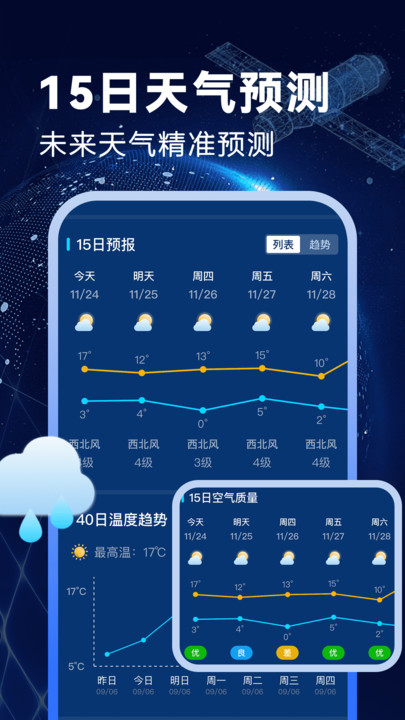 卫星准报天气app图2