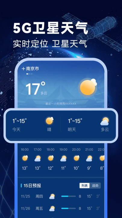 卫星准报天气app图3