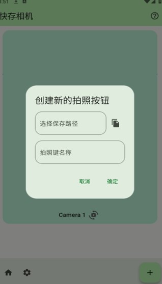 SnapSaver快存相机软件?1: