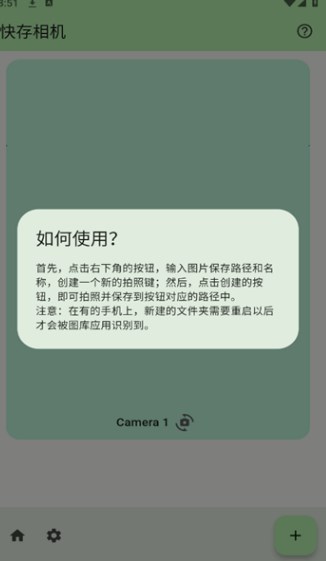 SnapSaver快存相机软件?3: