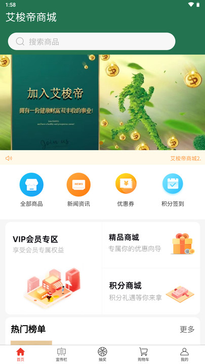艾梭帝商城手机版下载?1: