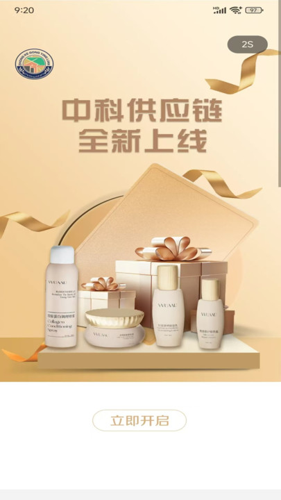 中科供应链最新正版?1: