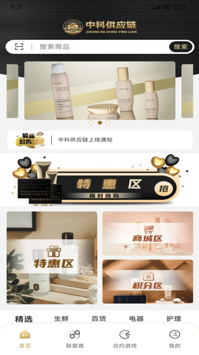 中科供应链最新正版?2: