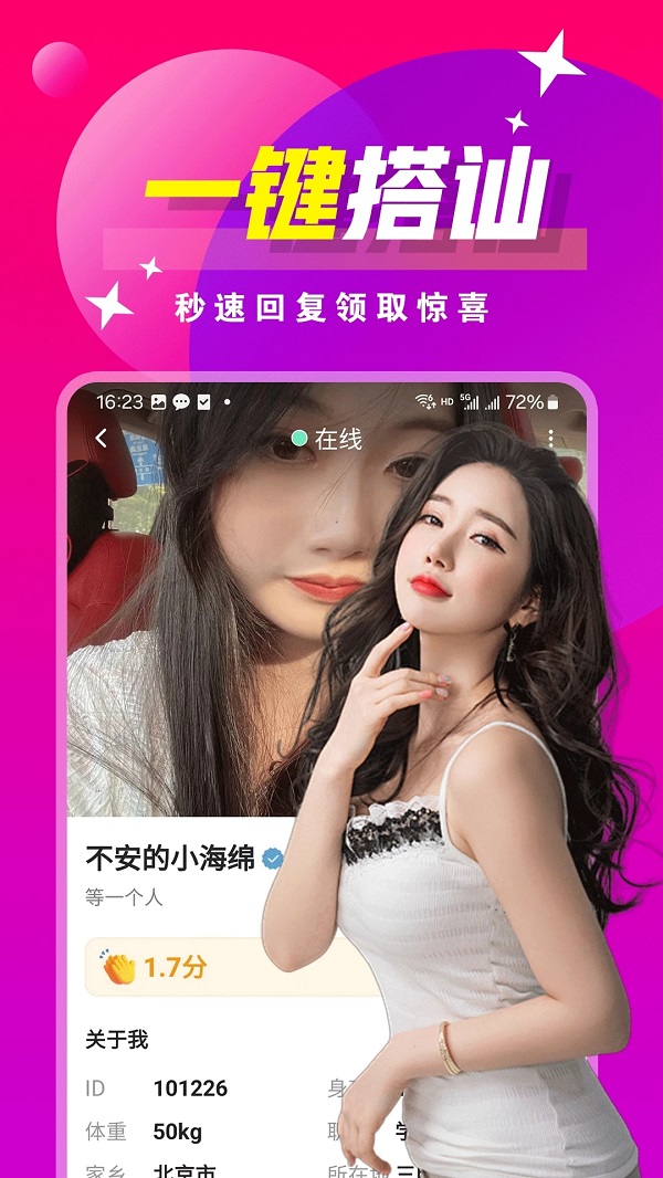 同城一夜交友软件安卓版?1: