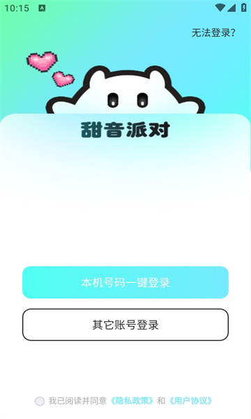甜音派对安卓版app?1: