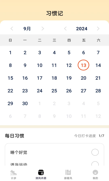 健步日记运动软件?1: