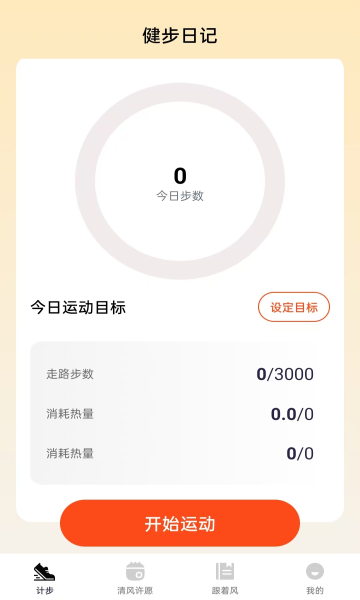 健步日记运动软件图片1
