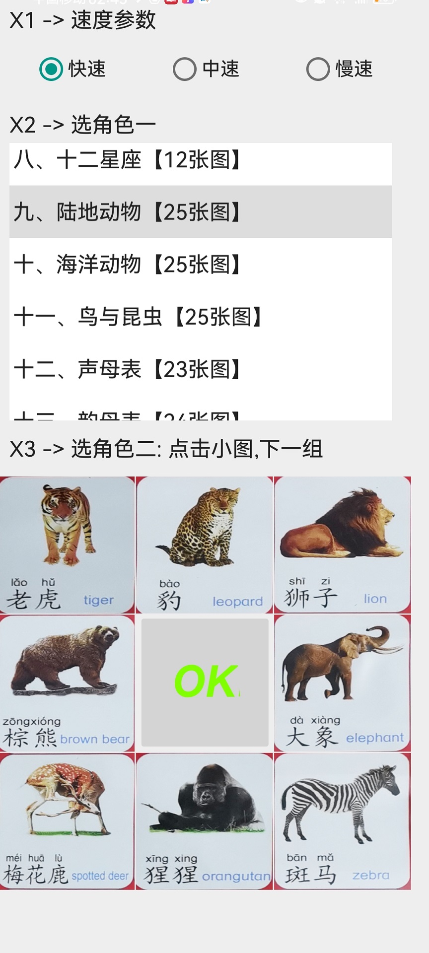 崽崽启蒙认知教育软件?1: