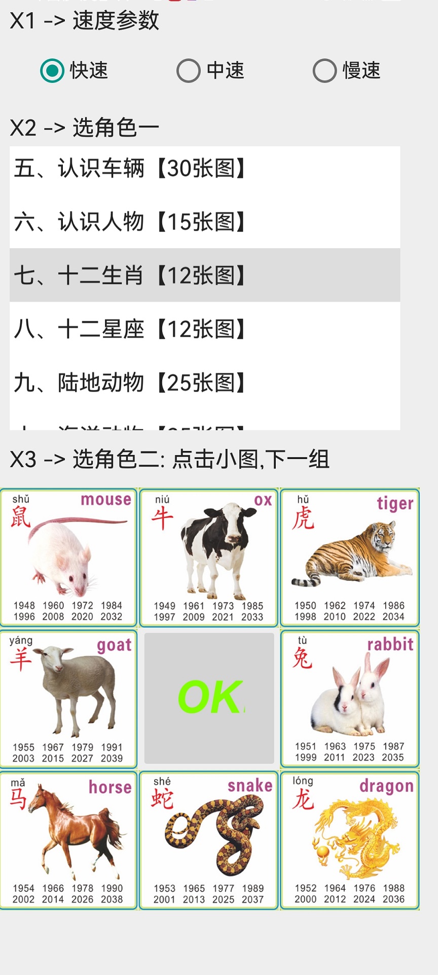 崽崽启蒙认知教育软件?3: