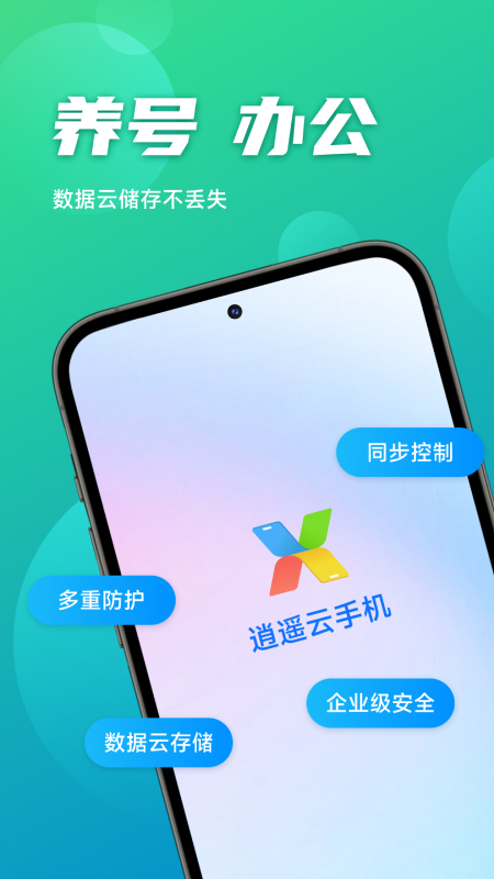 逍遥云手机最新版本官方下载?1: