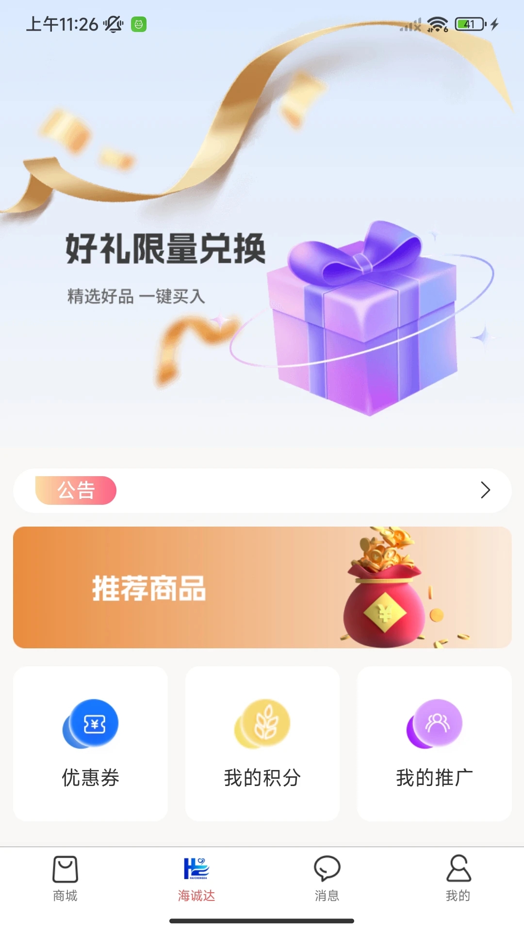 海诚达商城下载手机版图片1