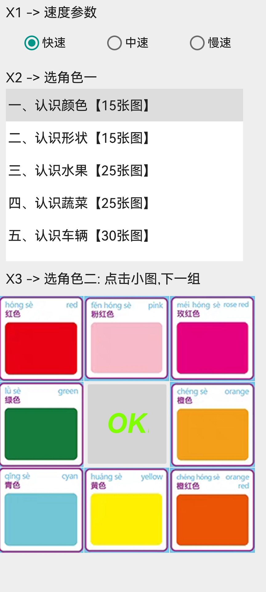 崽崽启蒙认知教育软件图片1