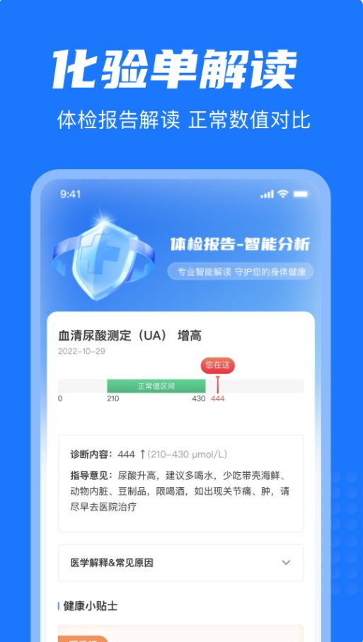 体检报告解读宝手机版下载?2: