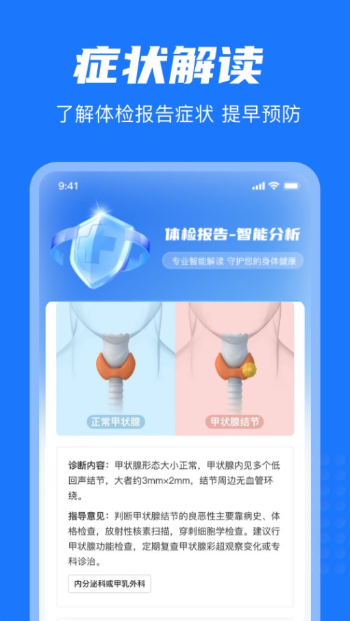 体检报告解读宝手机版下载?3: