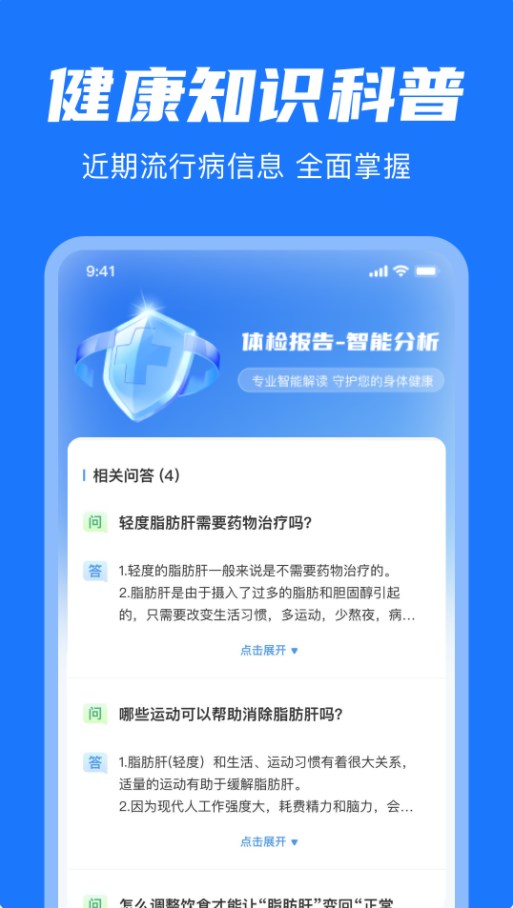 体检报告解读宝手机版下载图片1