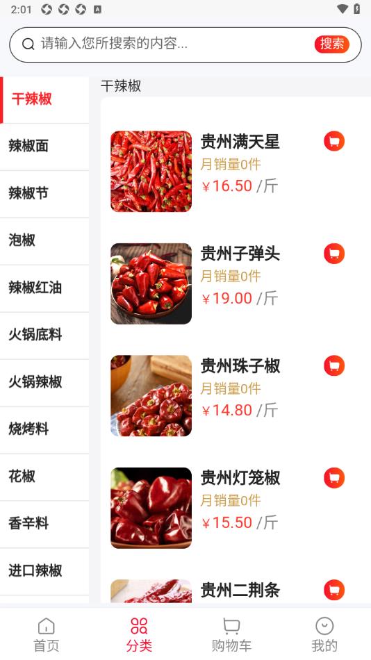 丁点辣商城手机版?2: