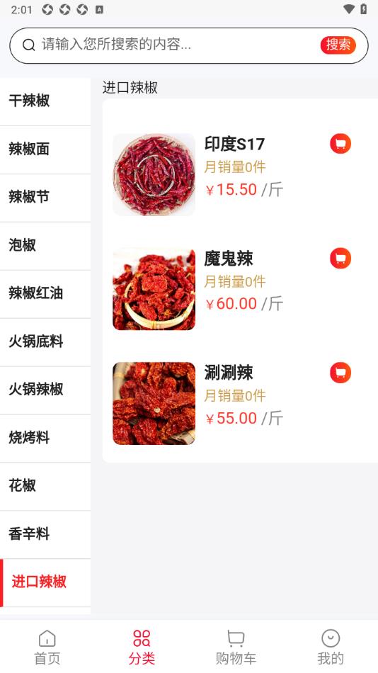 丁点辣商城手机版图片1