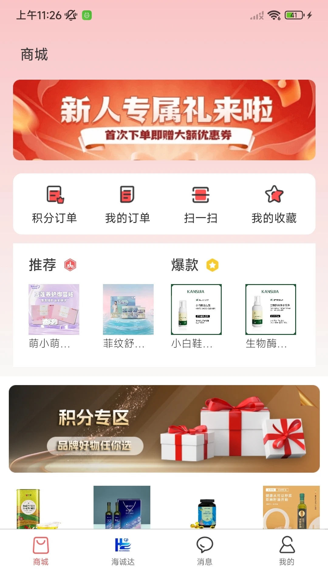海诚达商城下载手机版?3: