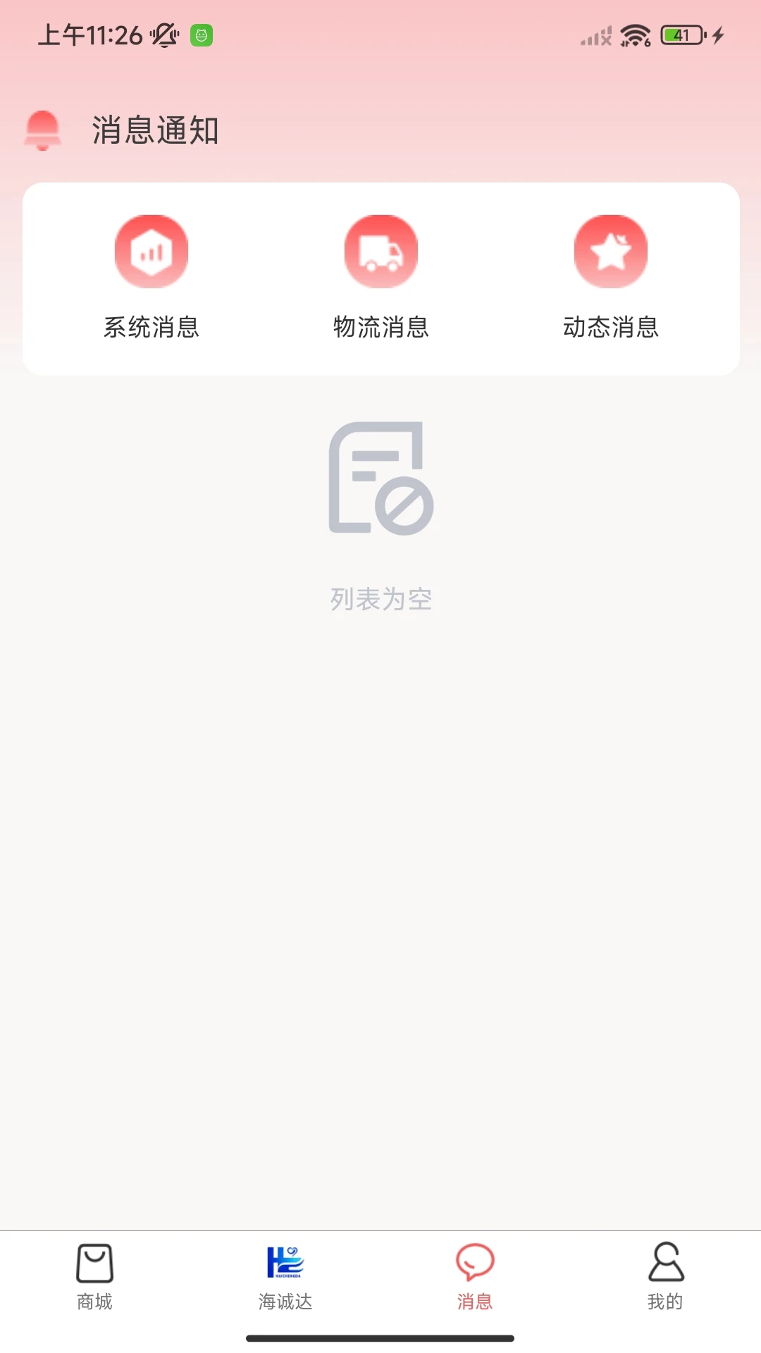 海诚达商城下载手机版?1:
