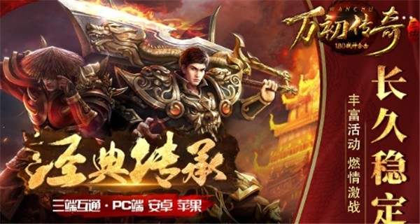 万初180手游官方正版图1:
