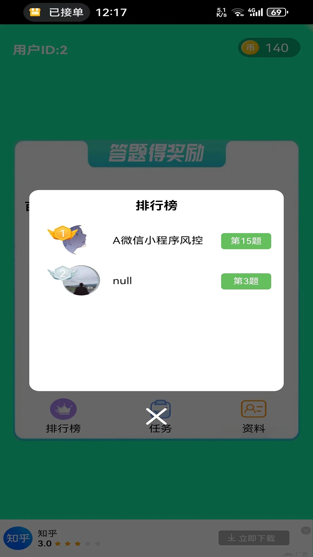 滋滋快答app图1