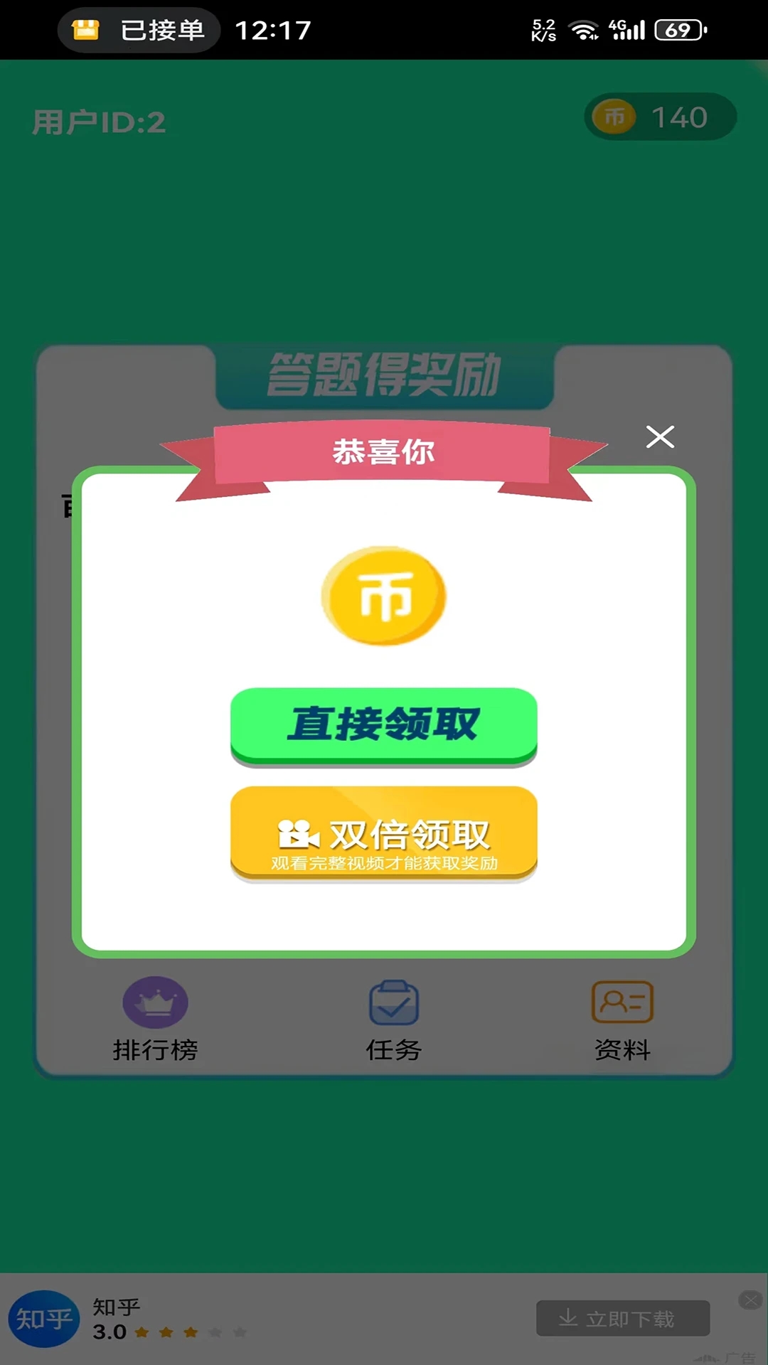滋滋快答app图3