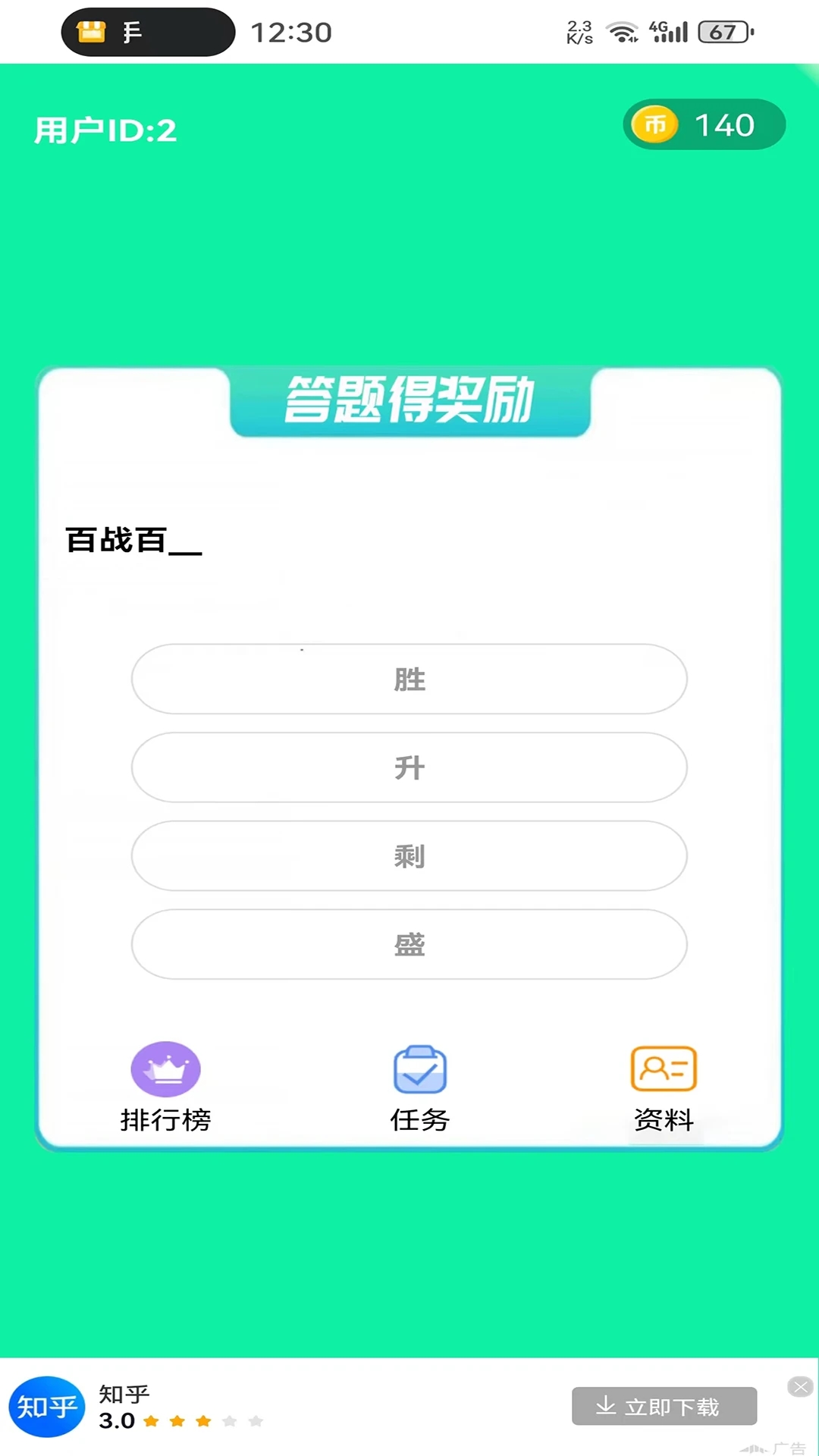 滋滋快答app图2