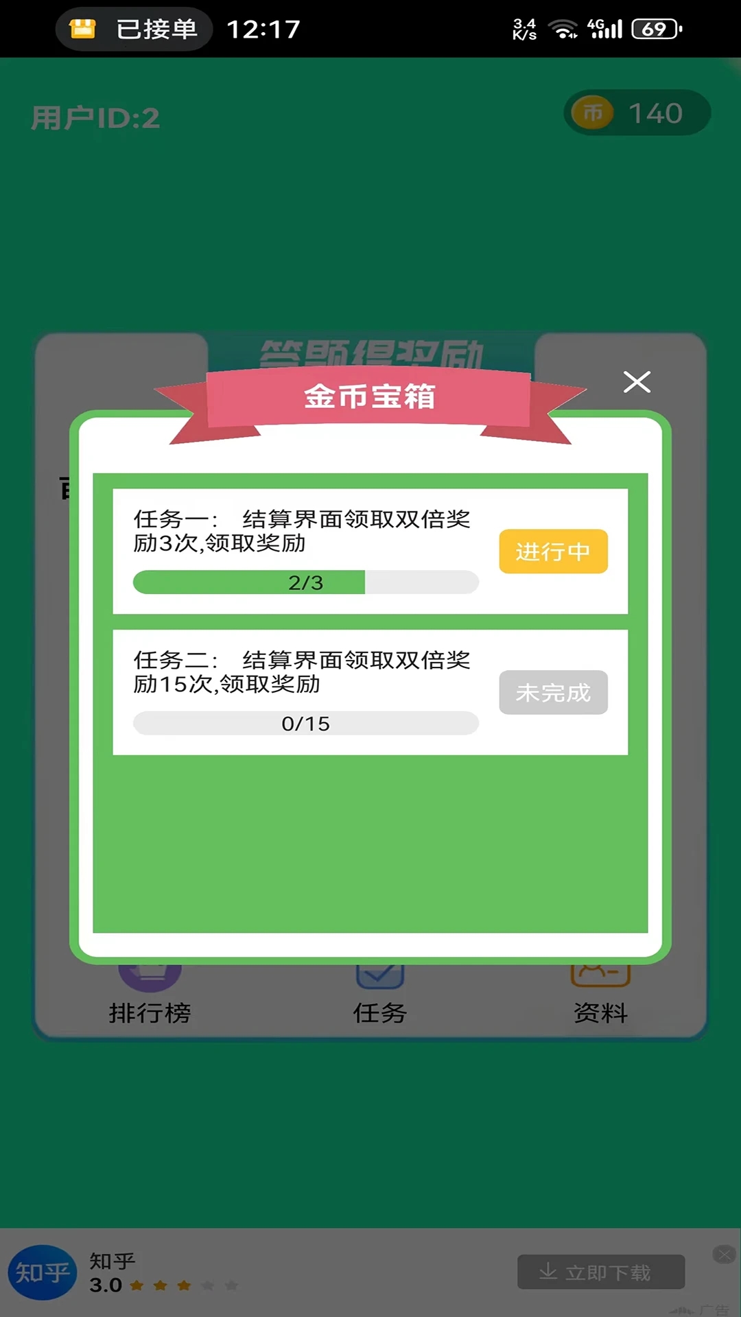 滋滋快答软件下载图片1