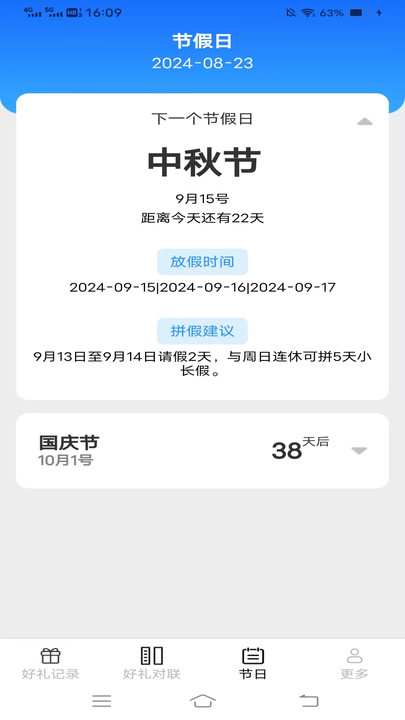 多宝有好礼安卓版app?2: