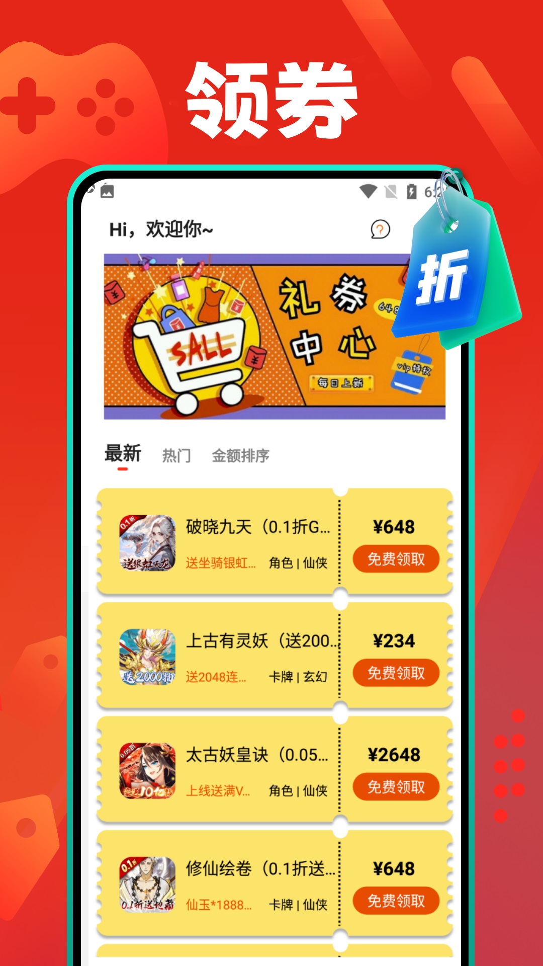 0.1折扣福利游戏软件下载?1: