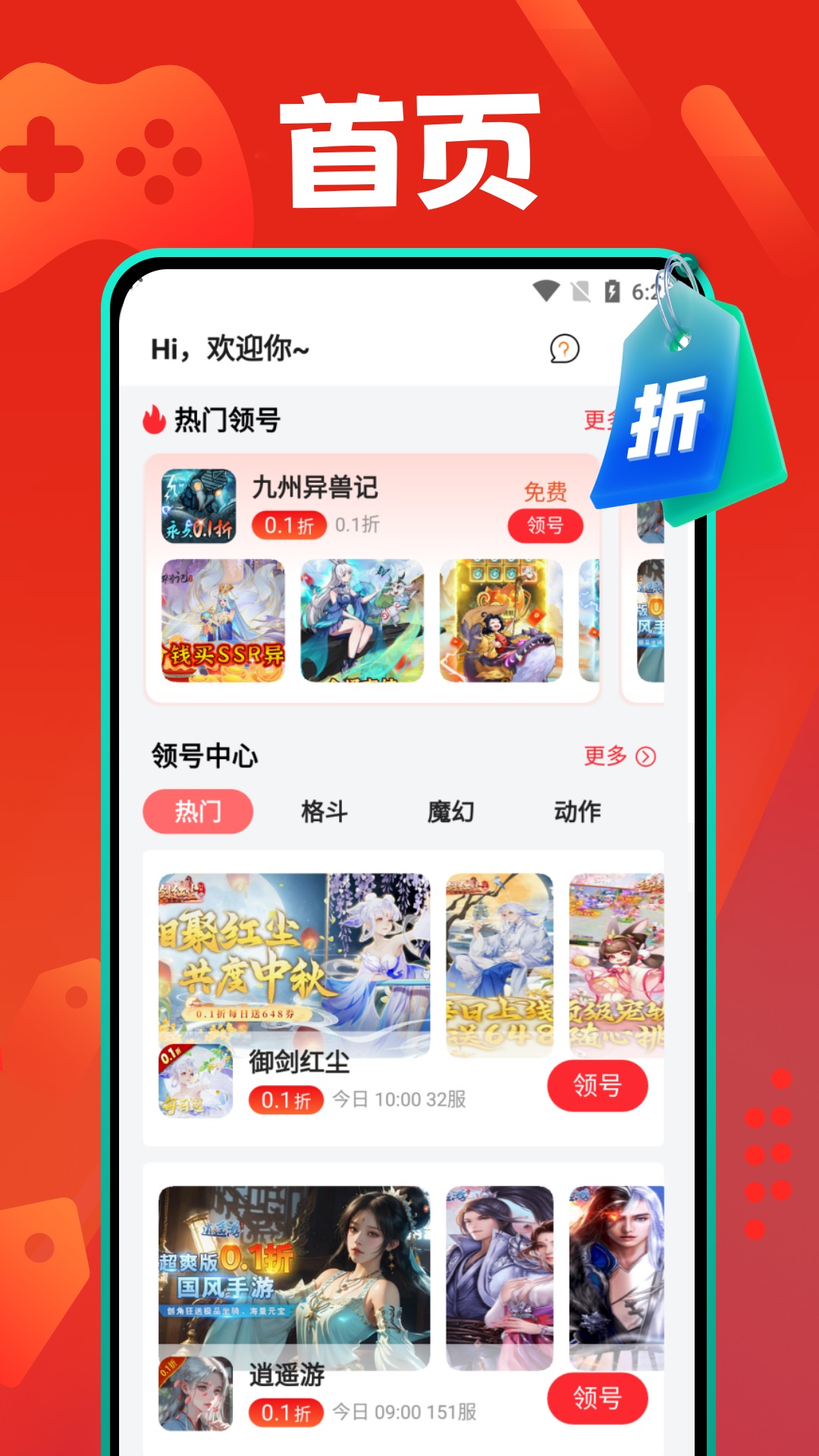 0.1折扣福利游戏软件下载?2: