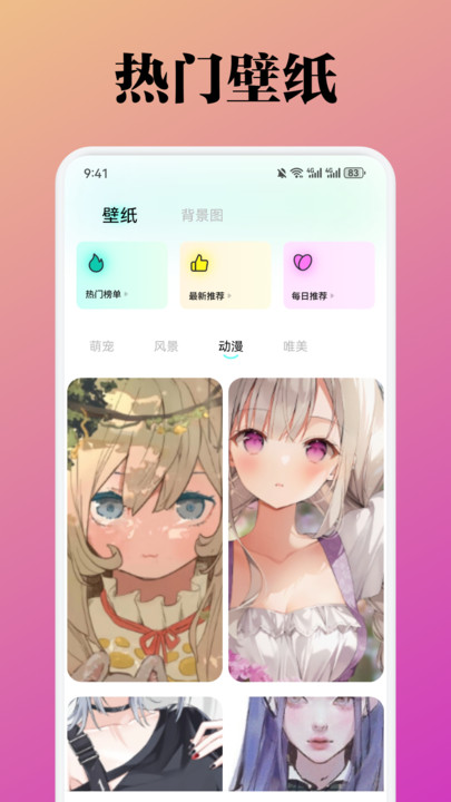 蜜桃壁纸最新版下载?2: