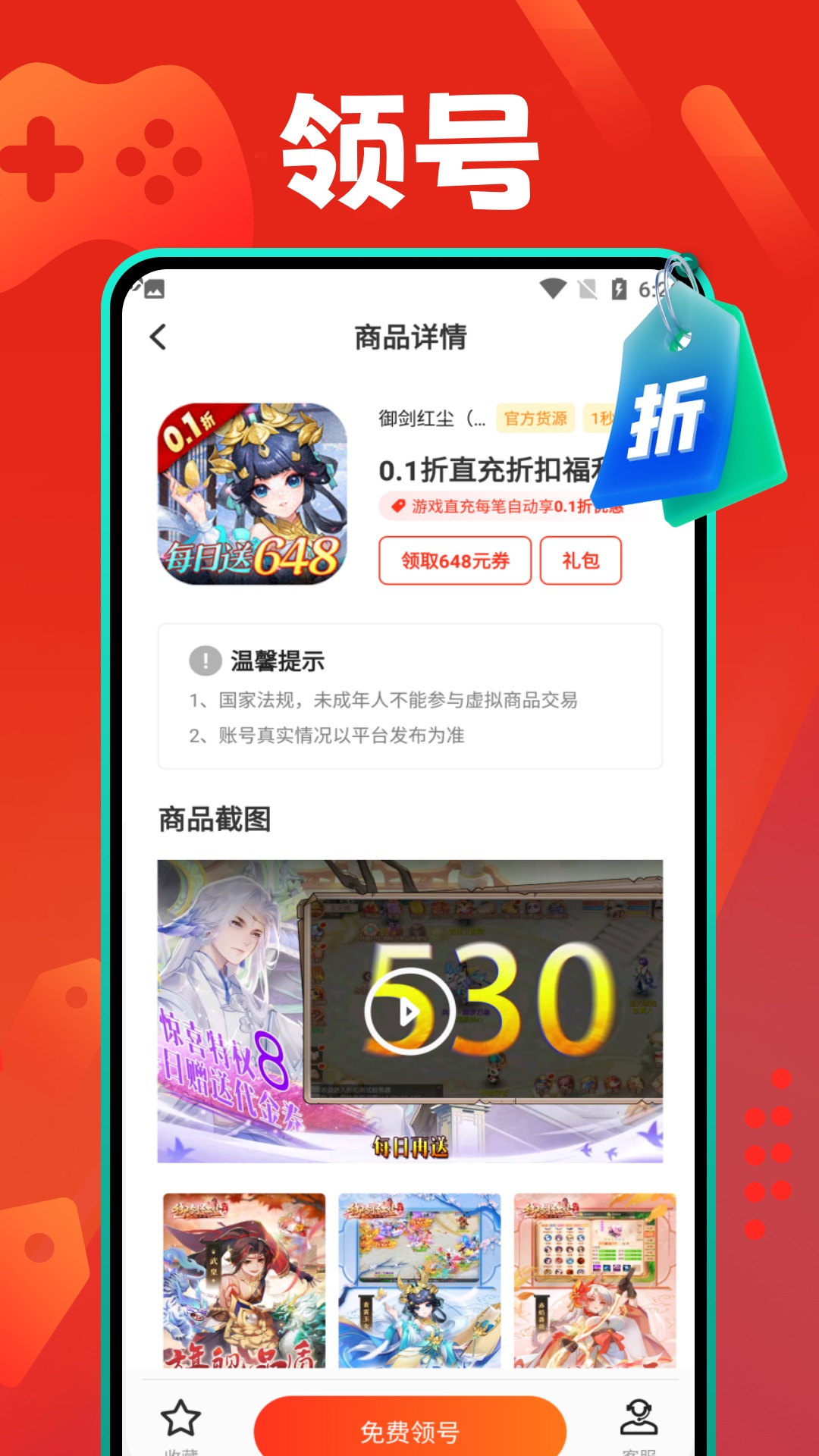0.1折扣福利游戏软件下载?3: