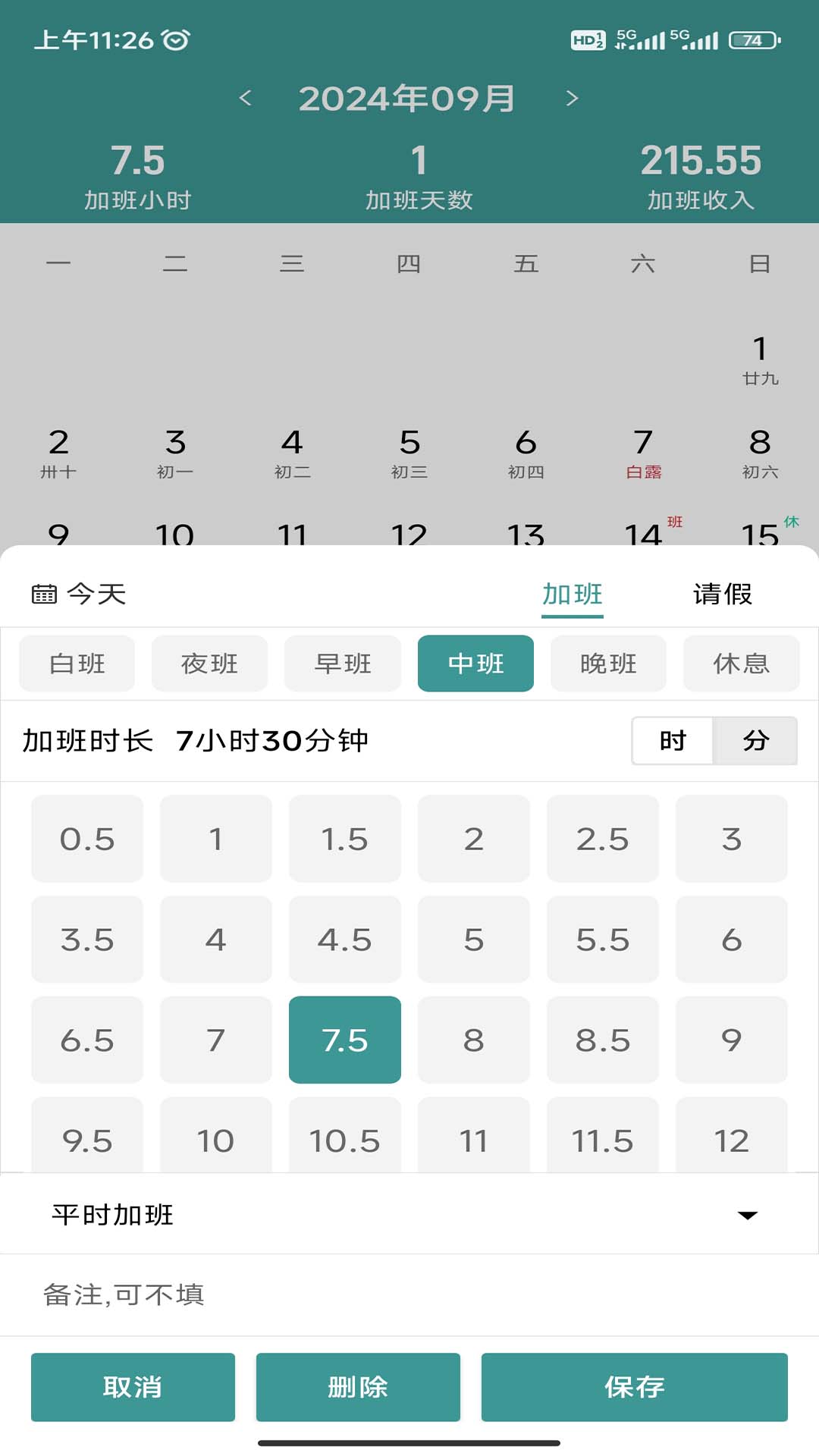 简记加班软件安卓版?1:
