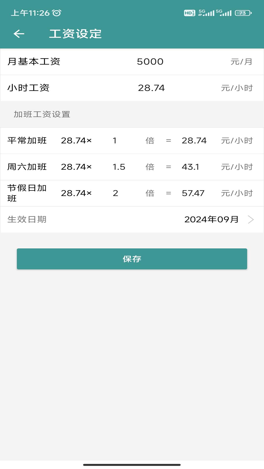 简记加班软件安卓版?3: