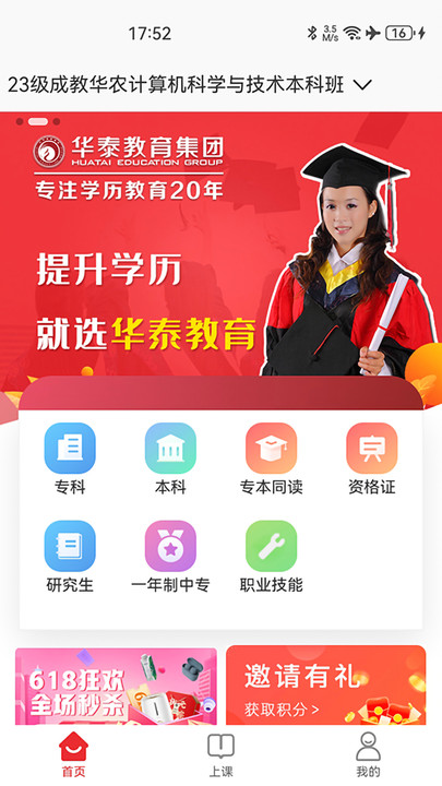 泰学士教育软件图片1