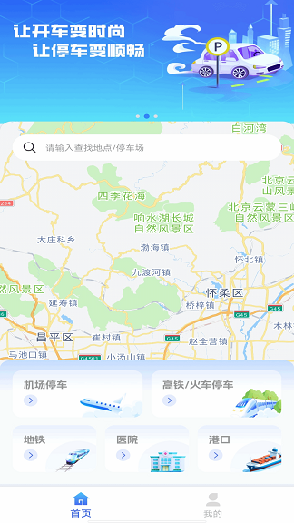免费停车快查助手app?3: