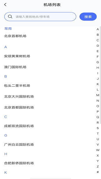 免费停车快查助手app?2: