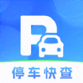 免费停车快查助手
