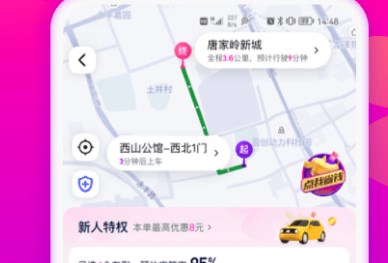 约车软件合集