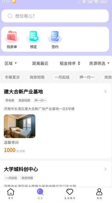 未来寓租房软件?3: