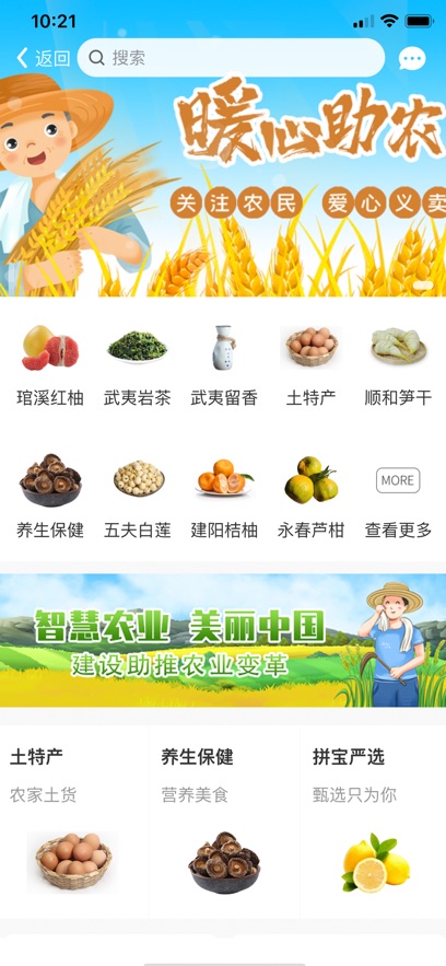 乡村振兴优品网软件图片1