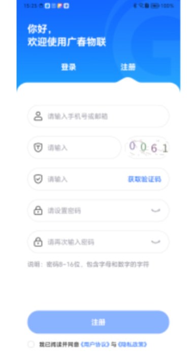 广春物联软件?1:
