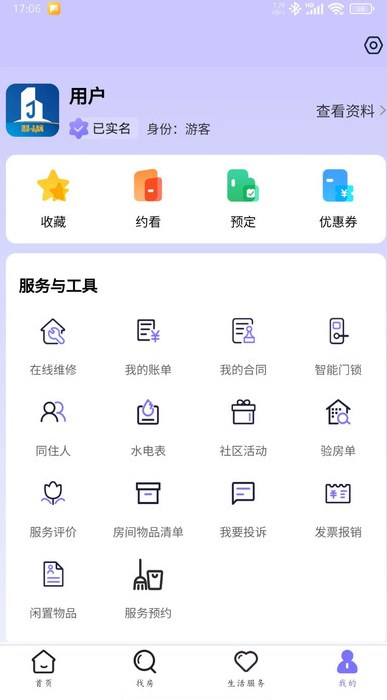 未来寓租房软件?1: